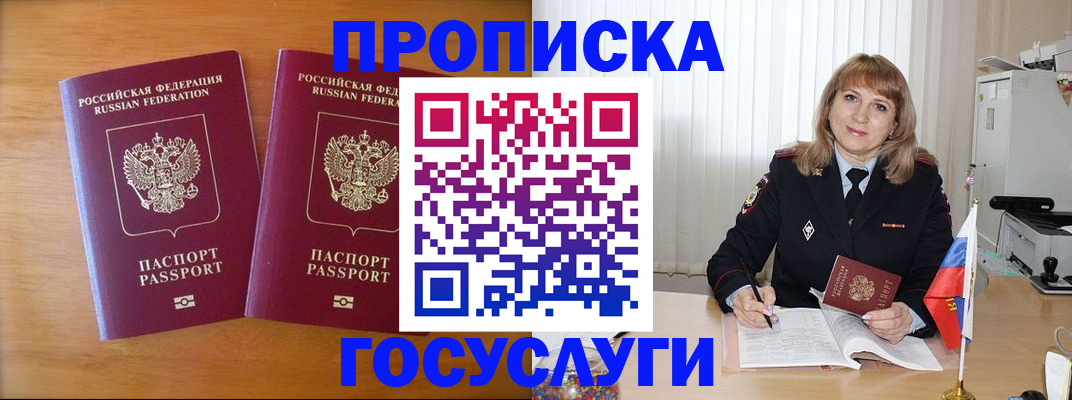 прописка для школы в Грязовце