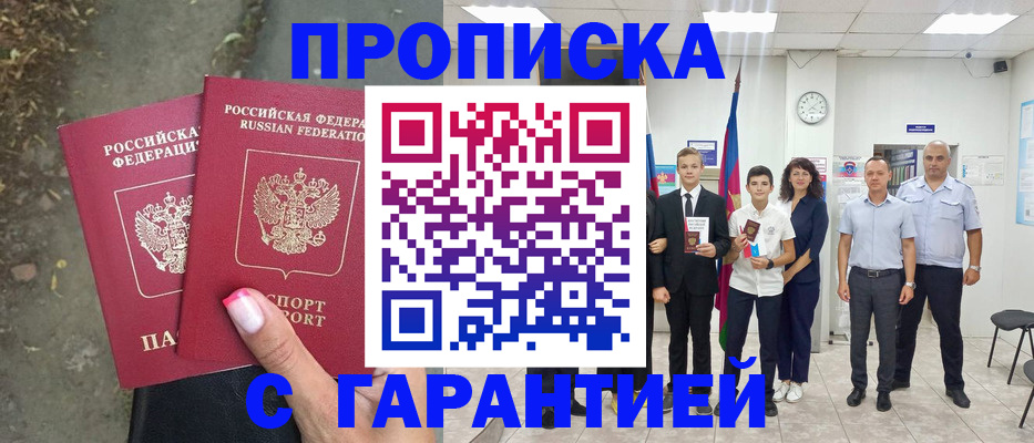 прописка штамп в Грязовце