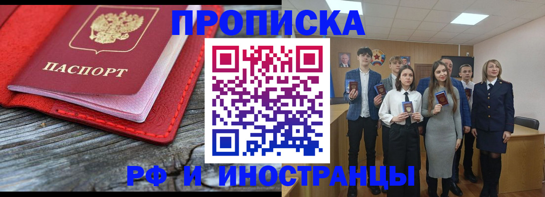 прописка 2025 в Грязовце